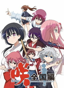 Саки: Национальный турнир