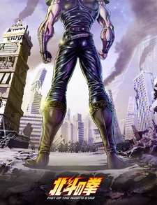 Кулак Северной звезды (2026)