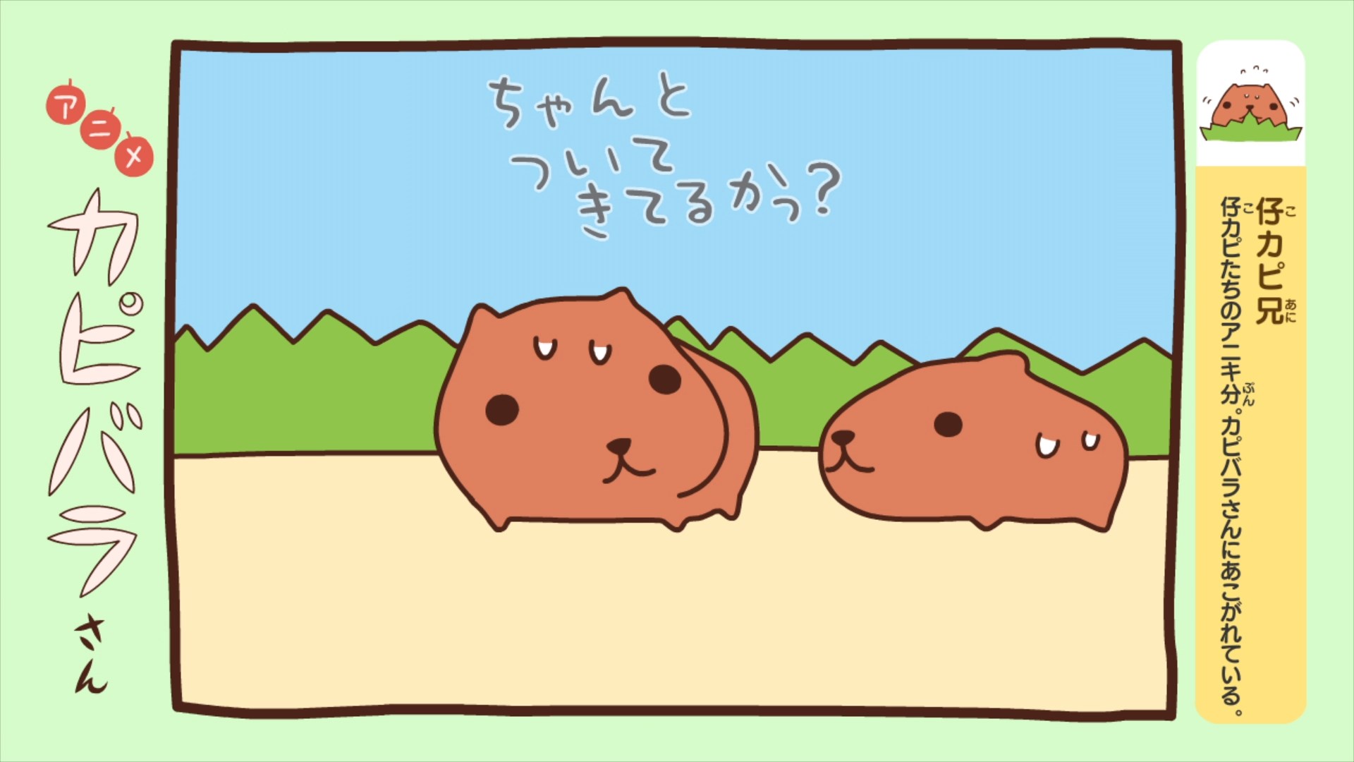 Капибара — скриншот 29