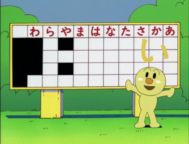 Sore Ike! Anpanman no Hiragana Asobi: Hajimete no AIUEO — скриншот 16