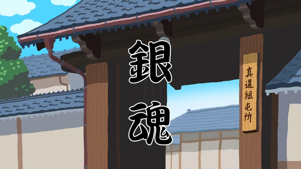 Гинтама x Фасоль — скриншот 5