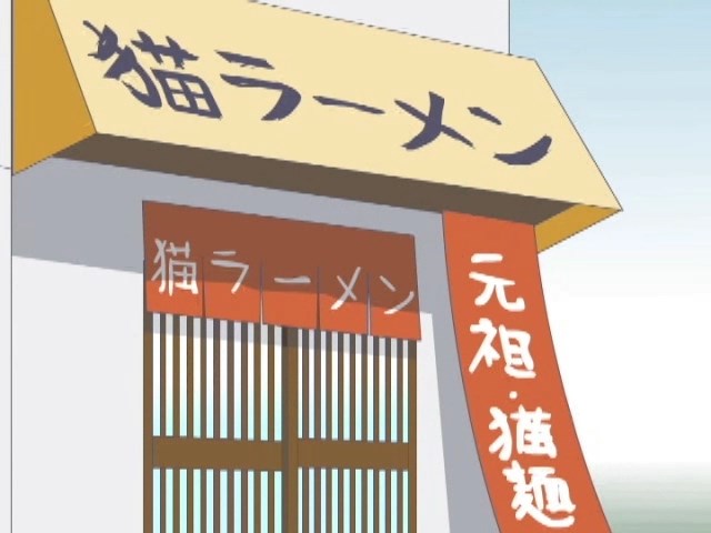 Кошачий рамэн — скриншот 19