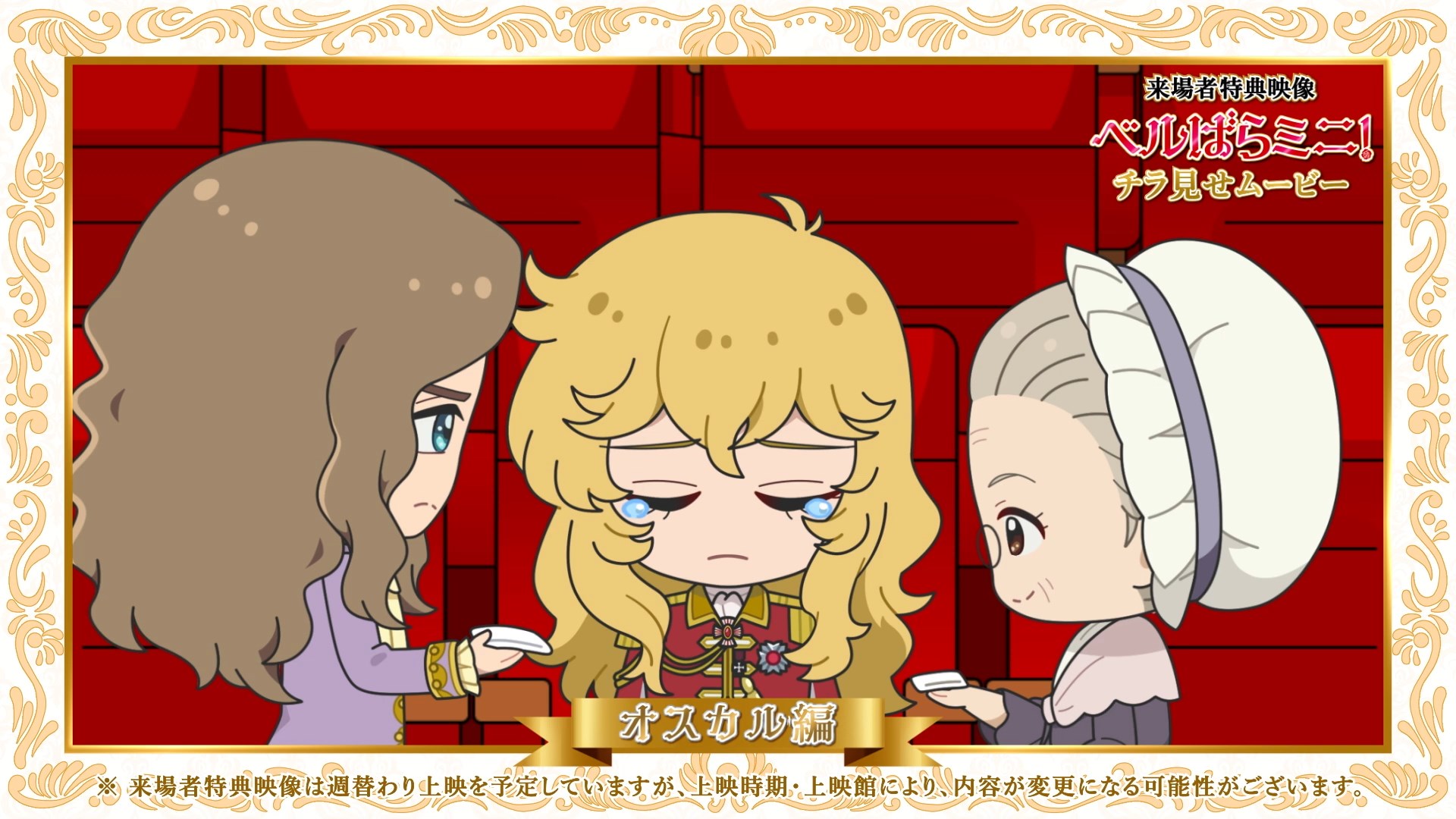 Роза Версаля: Мини! — скриншот 1