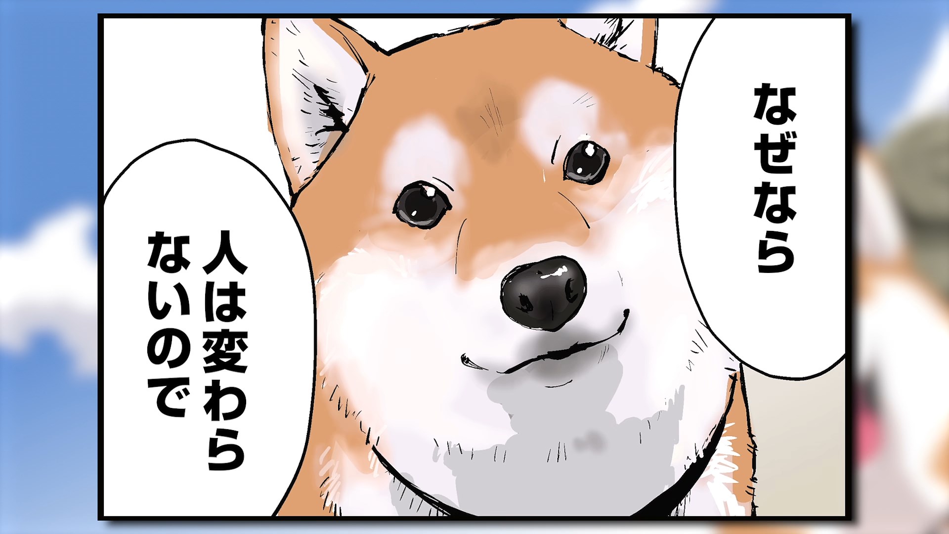 Конец света с сиба-ину — скриншот 23