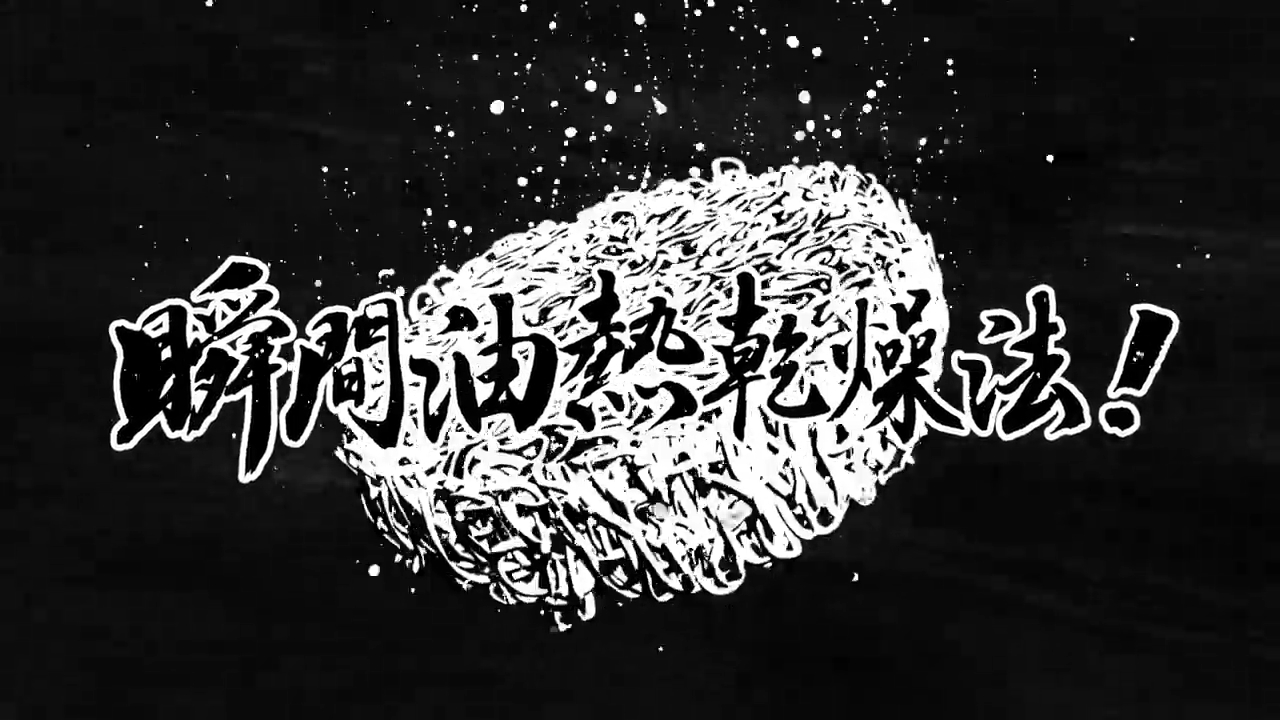 Самурайская лапша: Создатель — скриншот 23