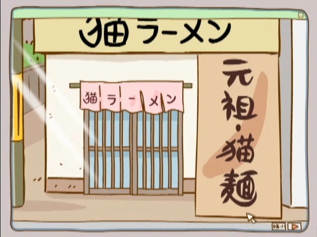 Кошачий рамэн — скриншот 29