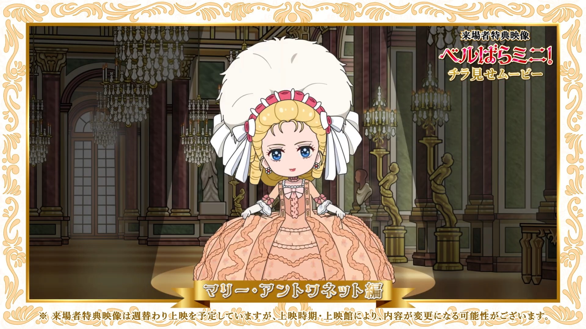 Роза Версаля: Мини! — скриншот 4