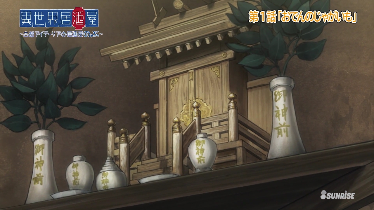 Таверна «Нобу» в другом мире — скриншот 7