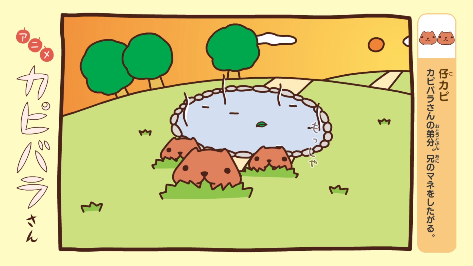 Капибара — скриншот 18