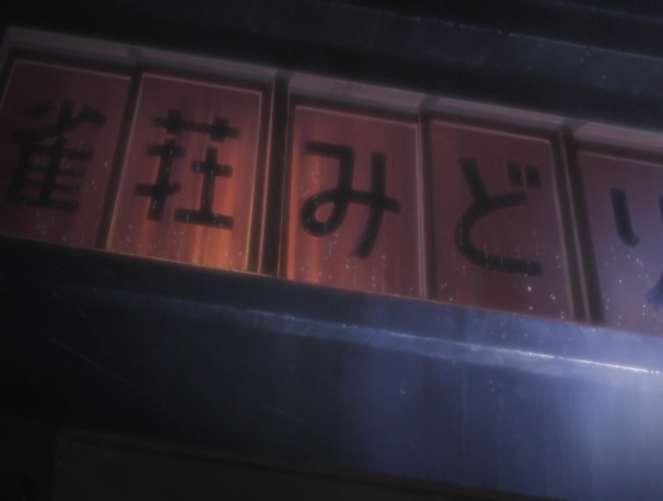 Акаги, легенда маджонга — скриншот 6