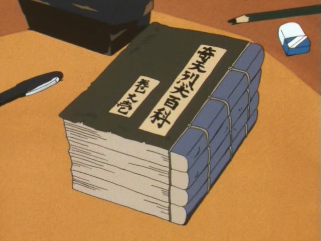 Энциклопедия Китэрэцу — скриншот 5