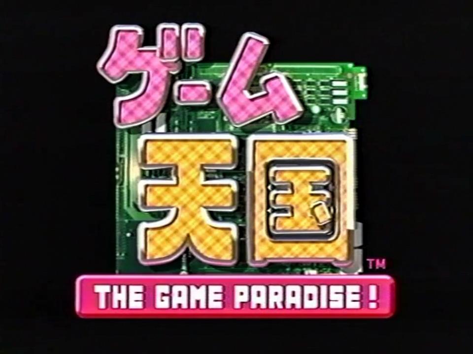 Игровой рай — скриншот 9