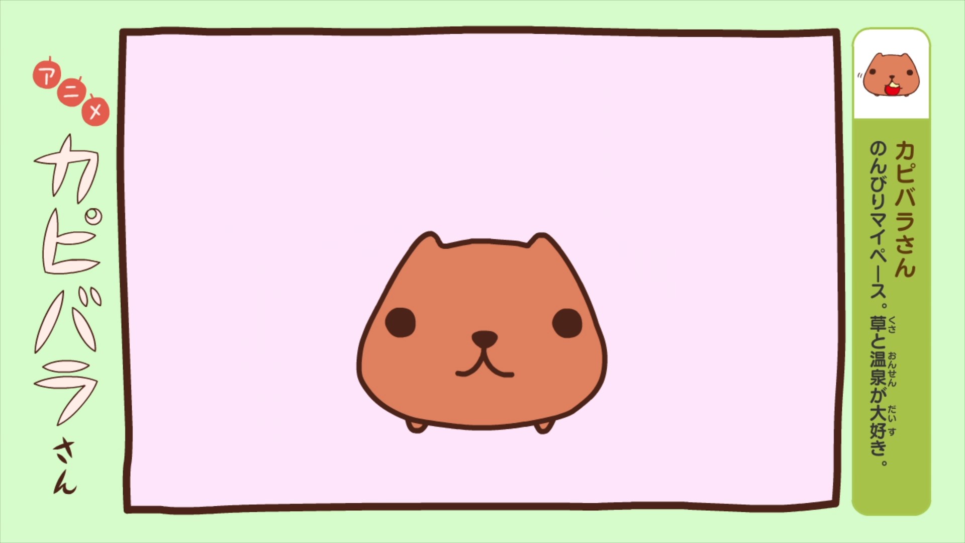 Капибара — скриншот 22