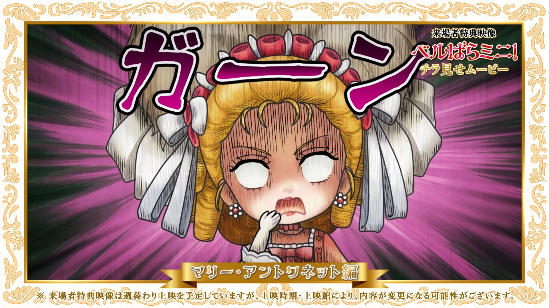 Роза Версаля: Мини! — скриншот 6