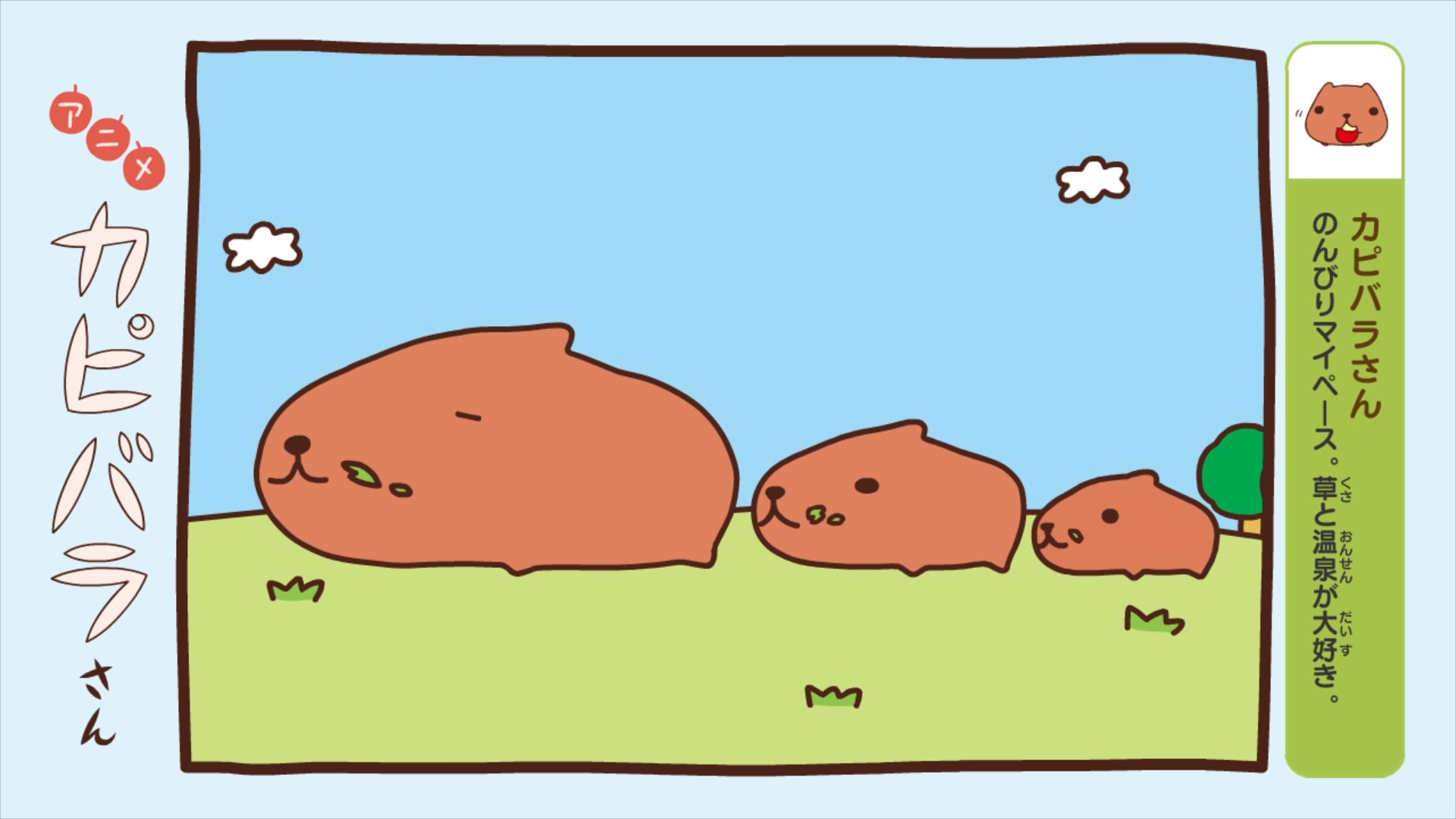 Капибара — скриншот 4