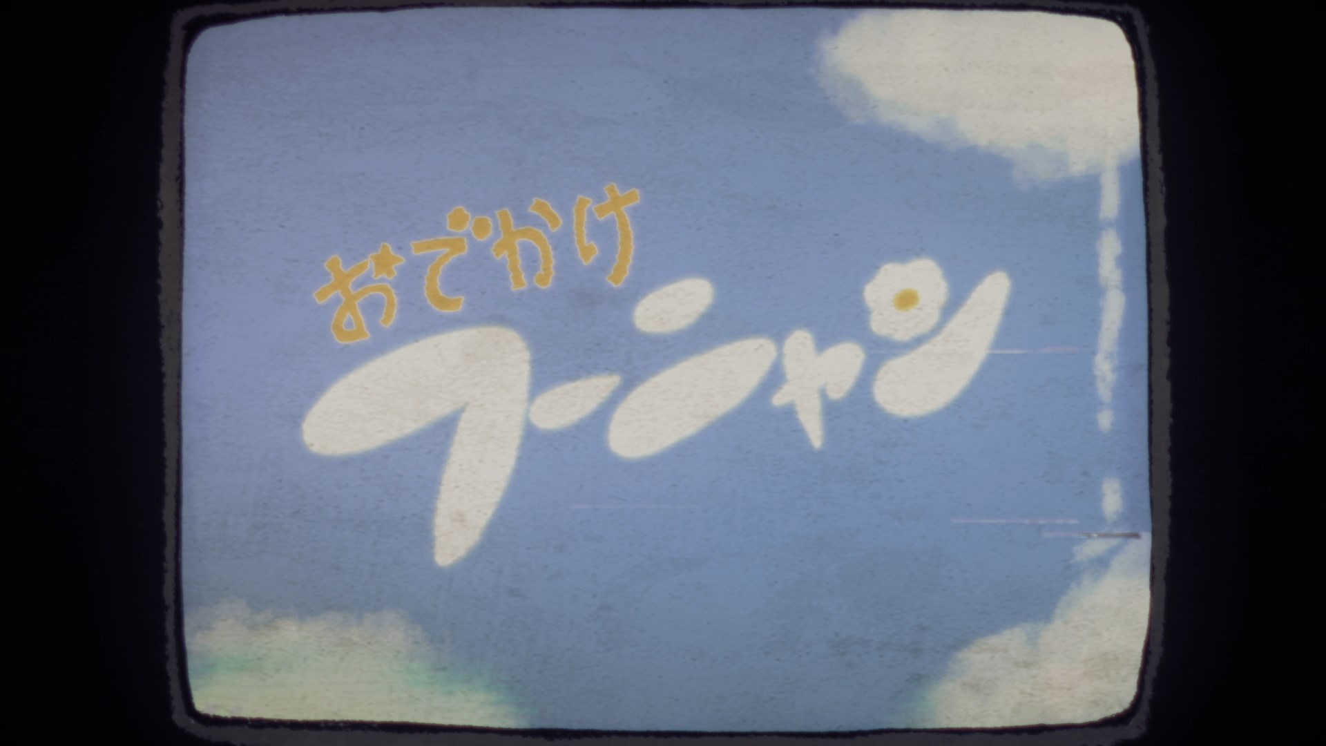 Ями Шибаи: Японские рассказы о привидениях 16 — скриншот 13