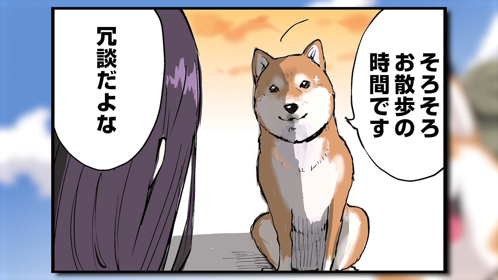 Конец света с сиба-ину — скриншот 30