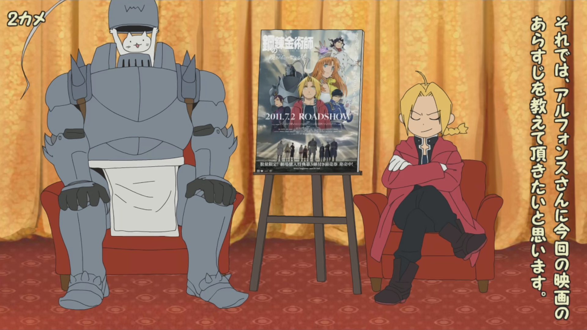 Стальной алхимик: Священная звезда Милоса — Спецвыпуски — скриншот 7