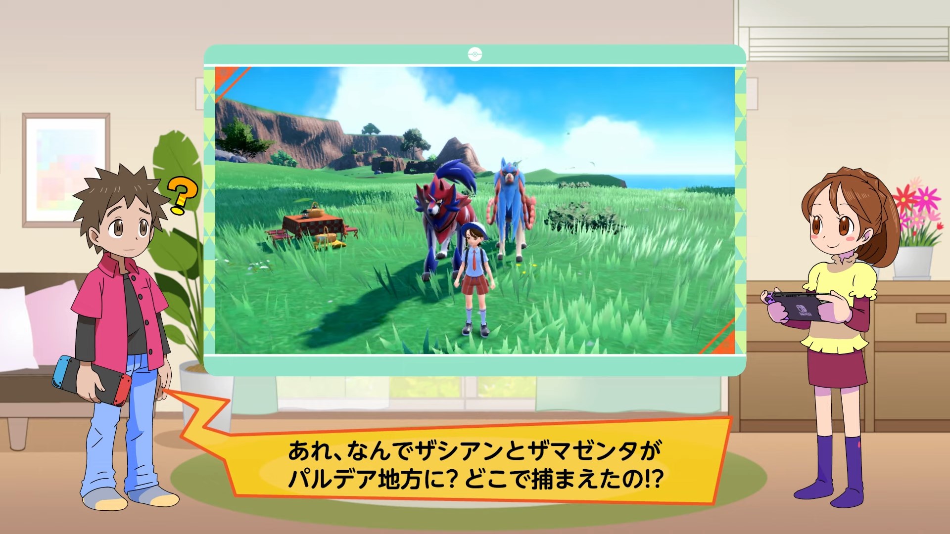 Дом покемонов: Ознакомительное видео — скриншот 9