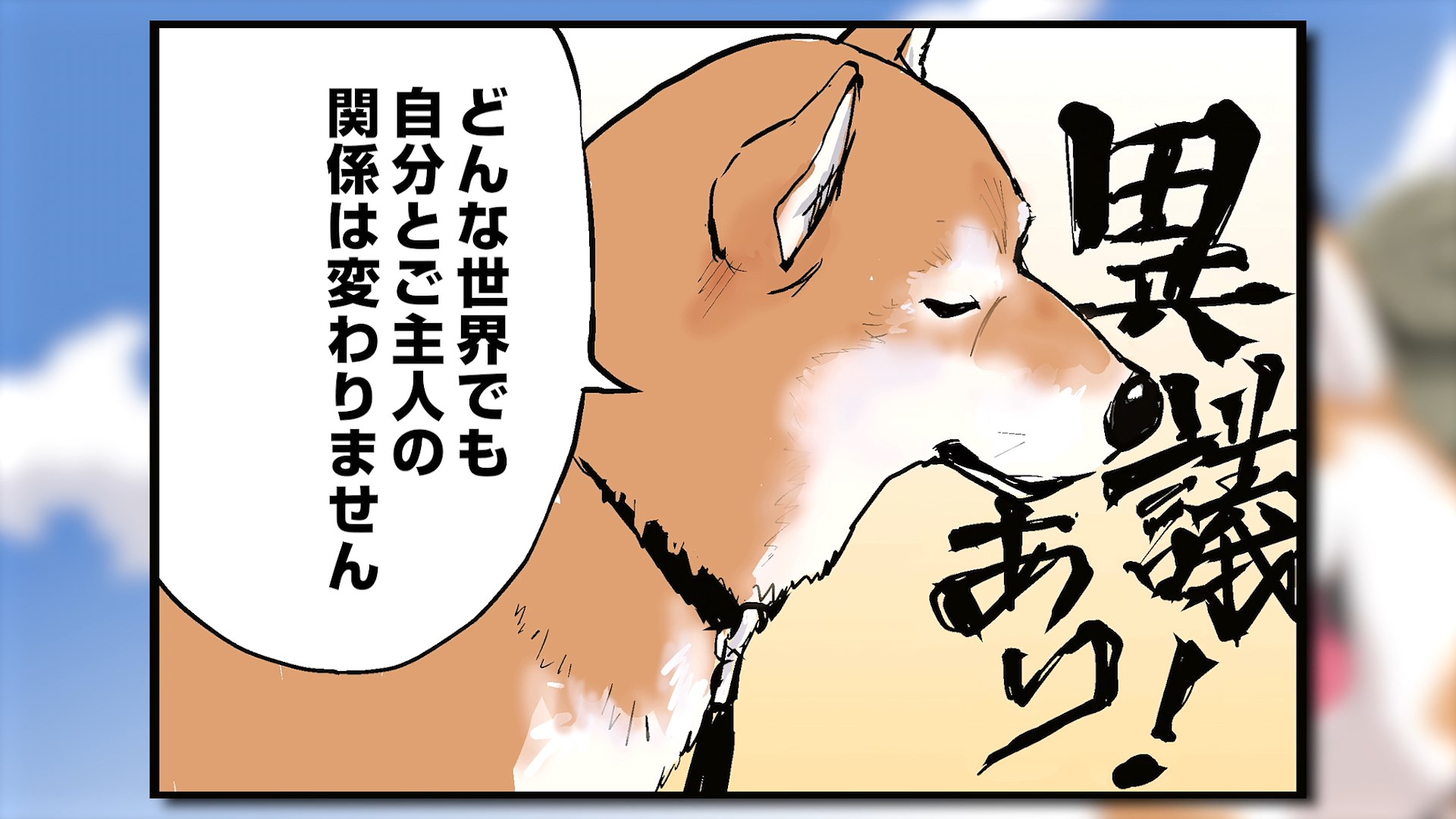 Конец света с сиба-ину — скриншот 13