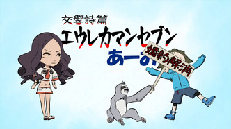 Эврика 7 АО: Короткометражные фильмы — скриншот 2