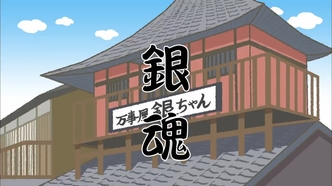 Гинтама x Фасоль — скриншот 1