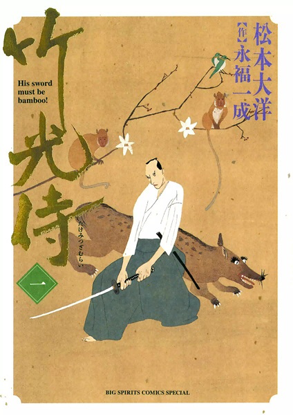 Takemitsuzamurai