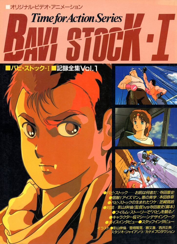 Постер Бави Сток