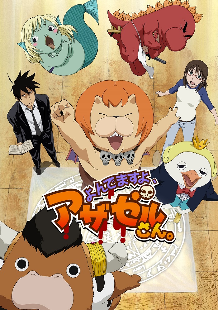 Постер Явись, Азазель!