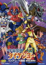 Дайкэнго — страж космоса