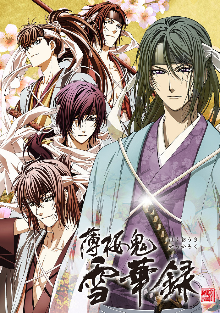 Постер Сказание о демонах сакуры: Хроники снежных цветов