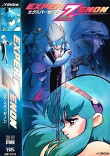 Экспер Зенон