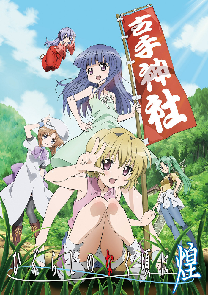 Постер Когда плачут цикады: Блеск