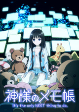 Записная книжка Бога