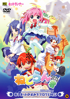 Постер Бегущие по Сети