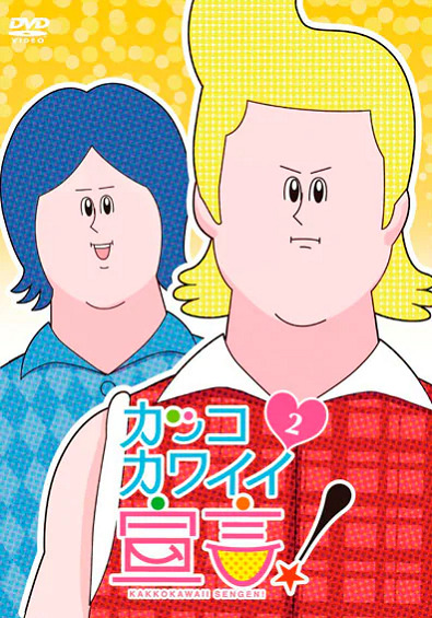 Kakko Kawaii Sengen! 2