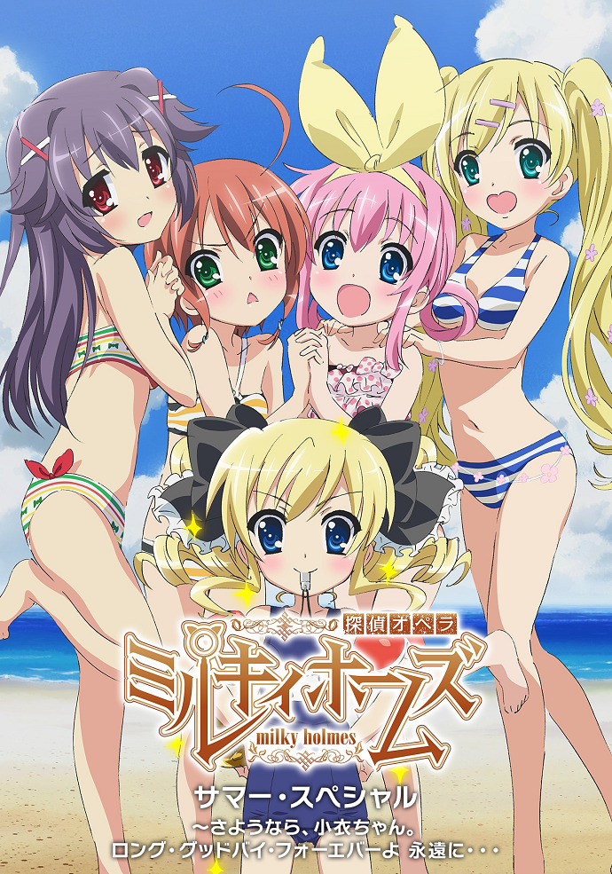 Постер Детективное агентство Милки Холмс: Лето