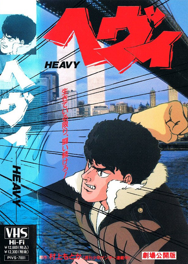 Постер Тяжеловес