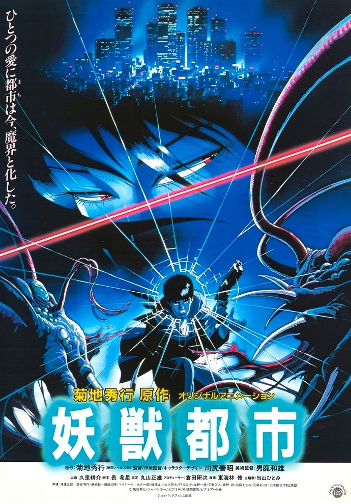 Постер Город чудищ