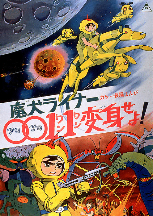 Постер Лайнер 0011 Адский пес, трансформируйся!