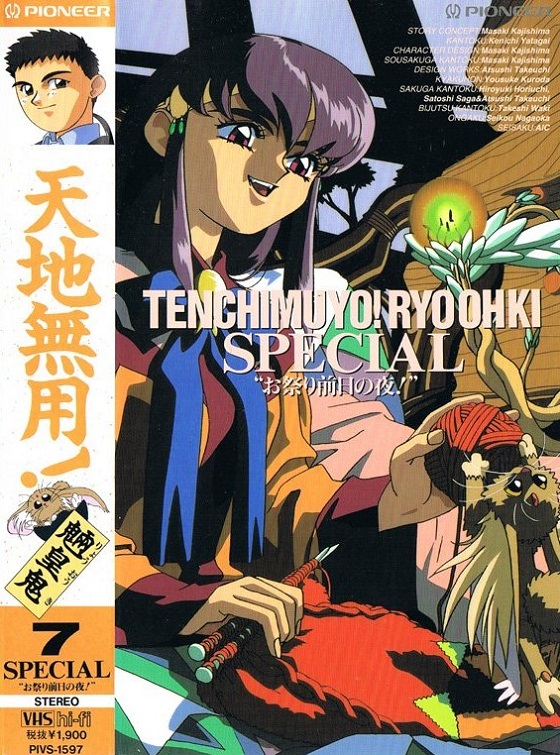 Постер Тэнти — лишний! Рё-о-ки: Ночь перед карнавалом