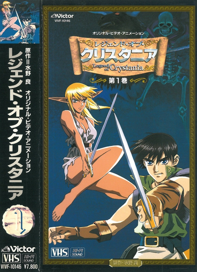 Постер Легенда о Кристании OVA