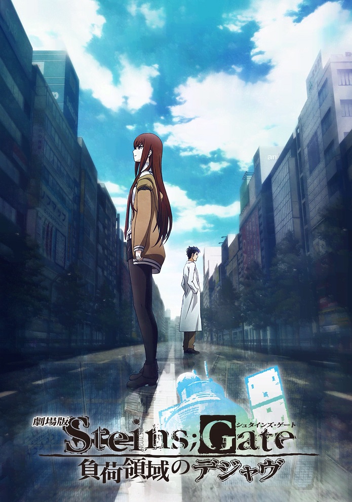 Постер Врата Штейна: Зона загрузки дежавю