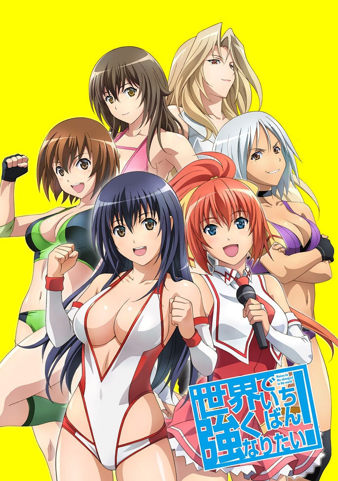 Постер Хочу стать самой сильной в мире!