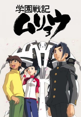 Постер Летопись войн в школе Мурё