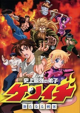 Сильнейший в истории ученик Кэнъити OVA / Shijou Saikyou no Deshi Kenichi: Yami no Shuugeki
