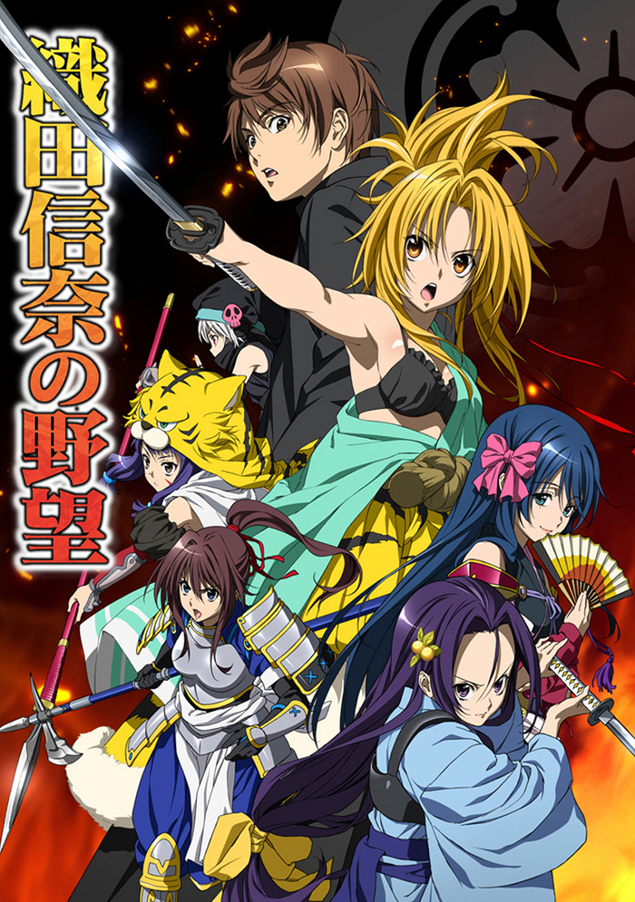 Постер Великие помыслы Нобуны Оды