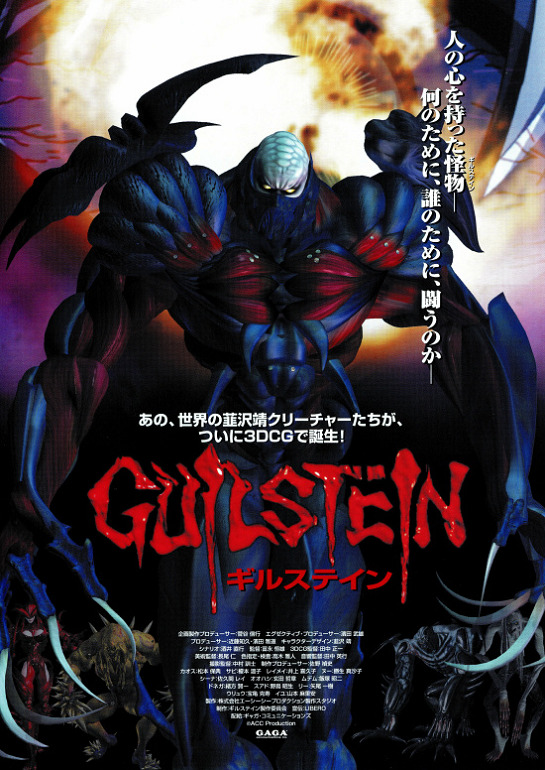 Постер Гилштейн