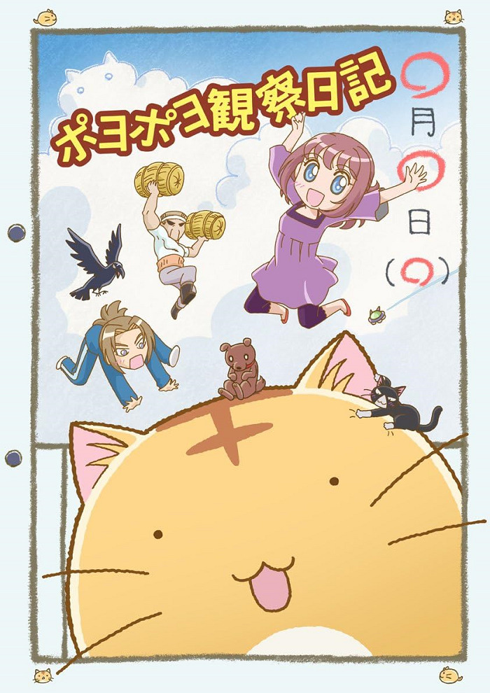 Постер Хроники Пуфика