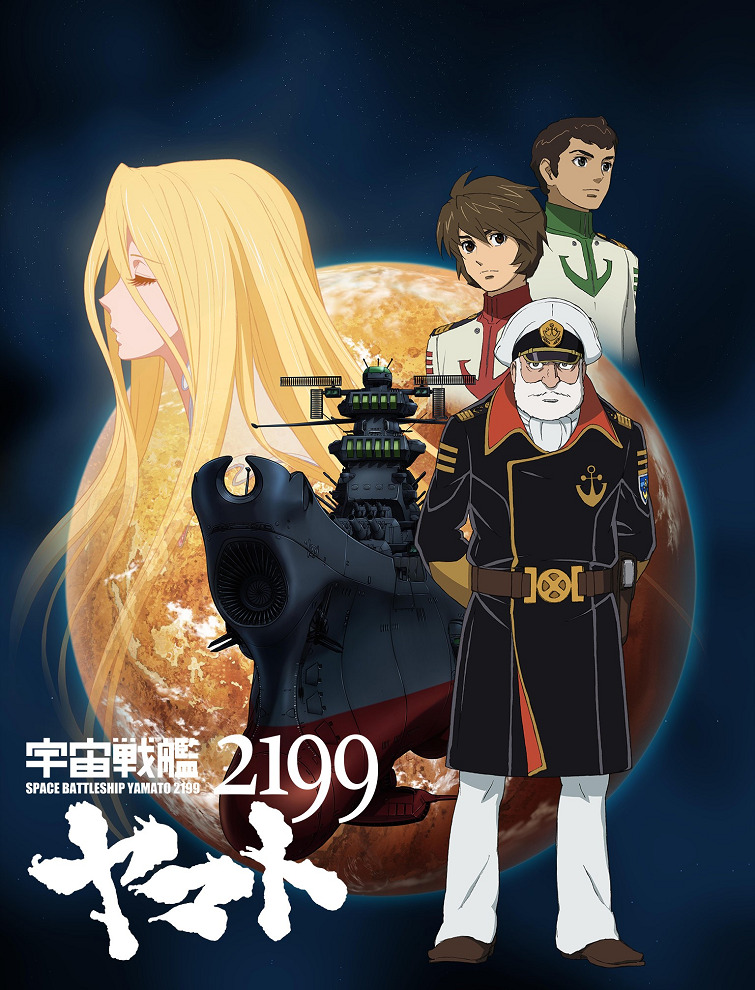Постер Космический линкор Ямато 2199